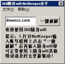360����wifi netkeeperɱ������